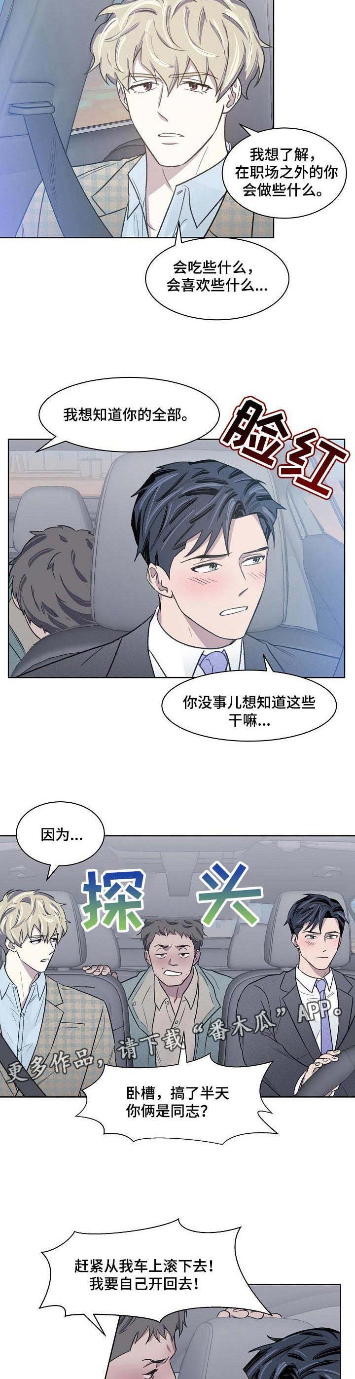《懒人开关》第16章代驾 第3页