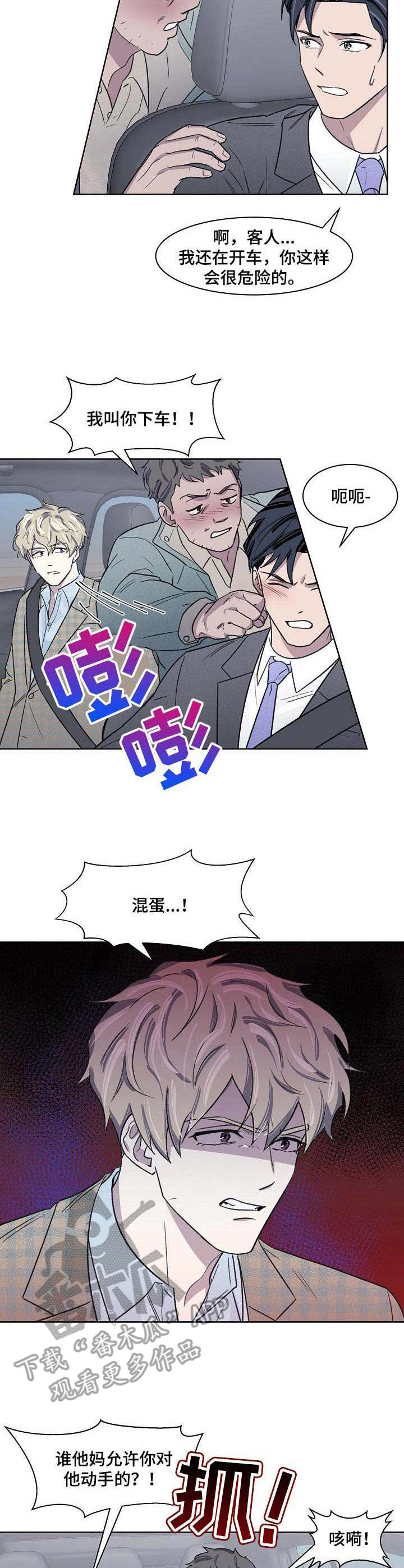 《懒人开关》第16章代驾 第4页