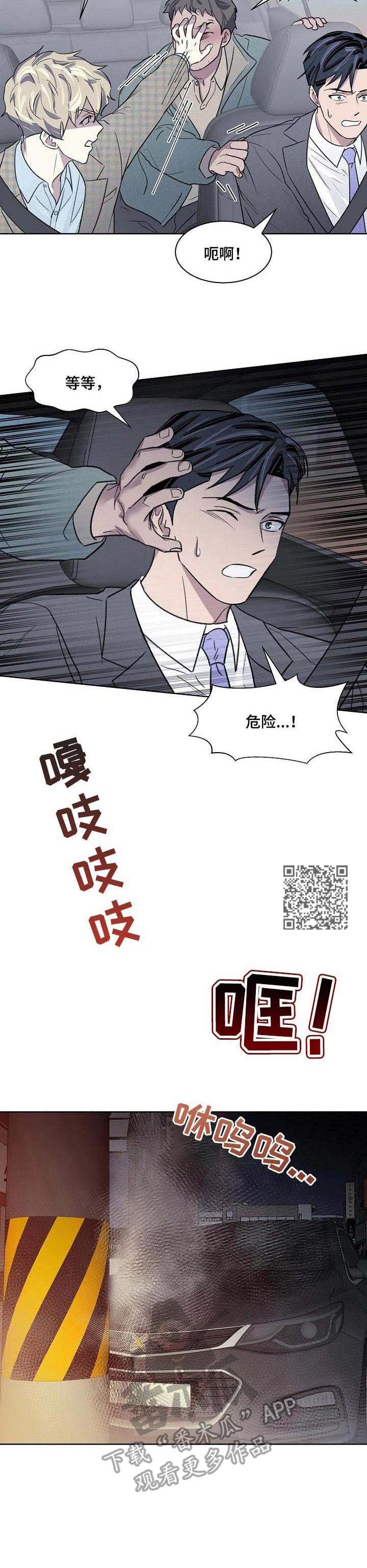 《懒人开关》第16章代驾 第5页