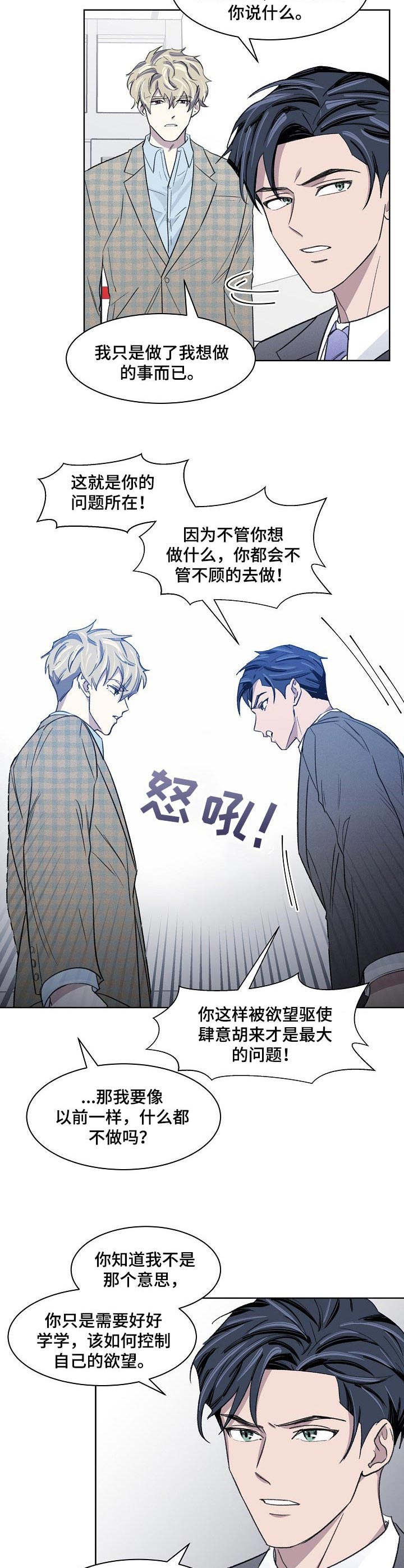 《懒人开关》第16章代驾 第8页