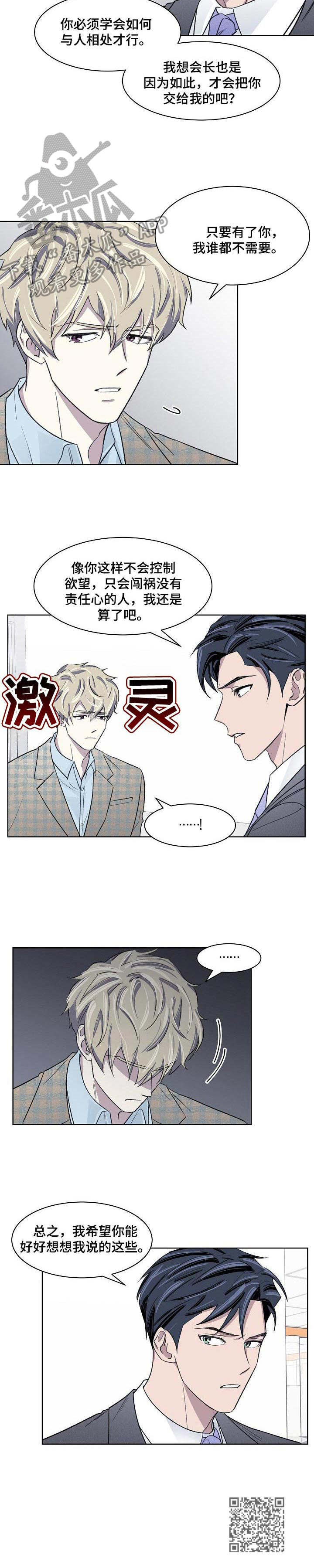 《懒人开关》第16章代驾 第9页