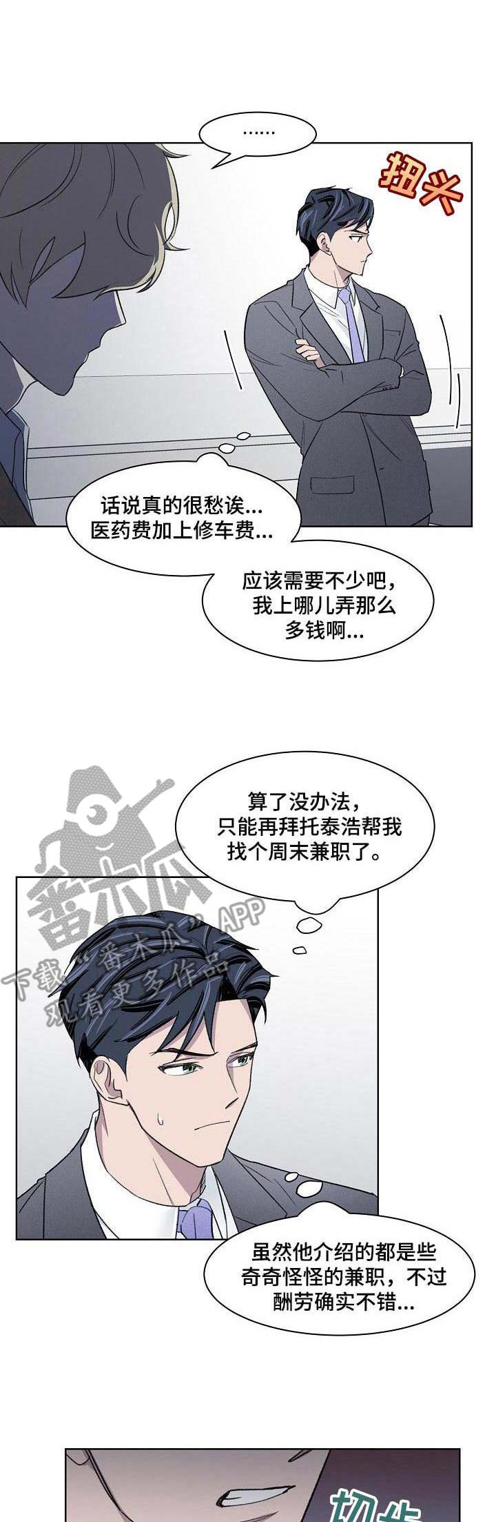《懒人开关》第17章负责 第1页