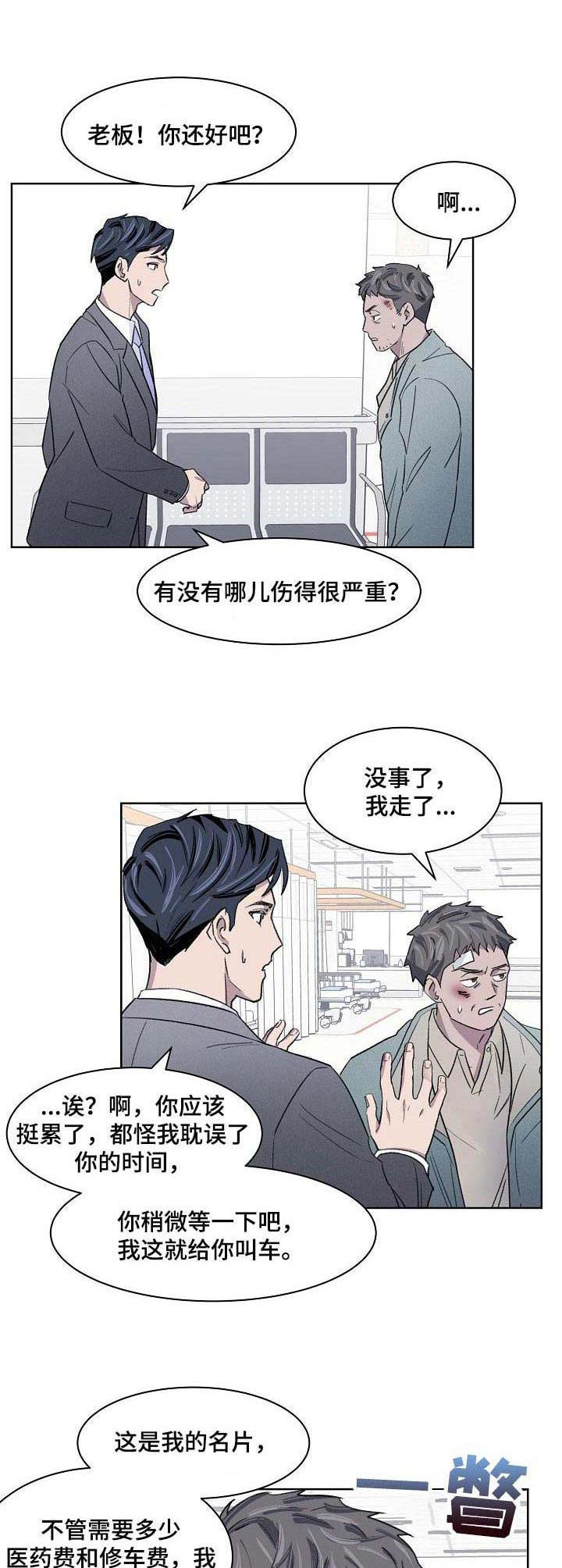 《懒人开关》第17章负责 第3页