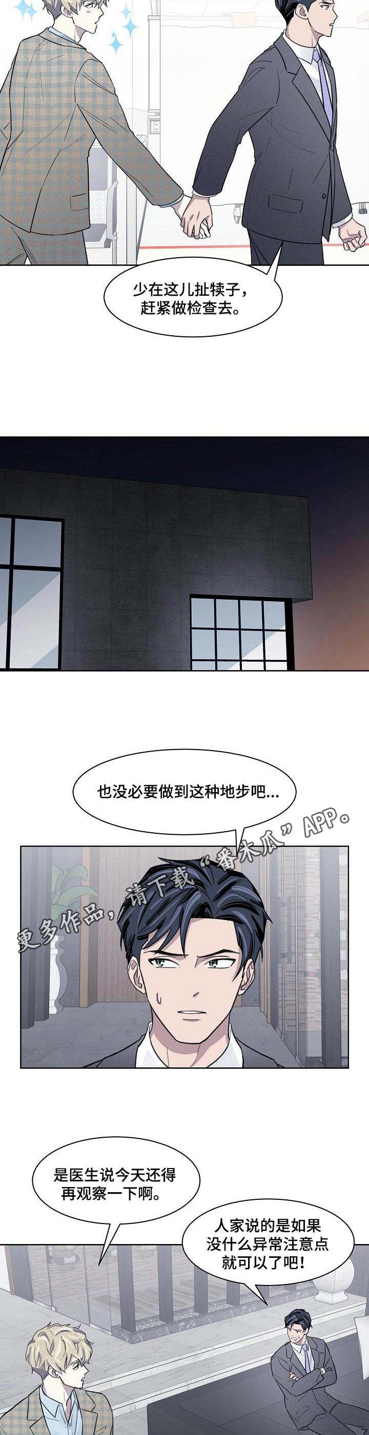 《懒人开关》第17章负责 第8页