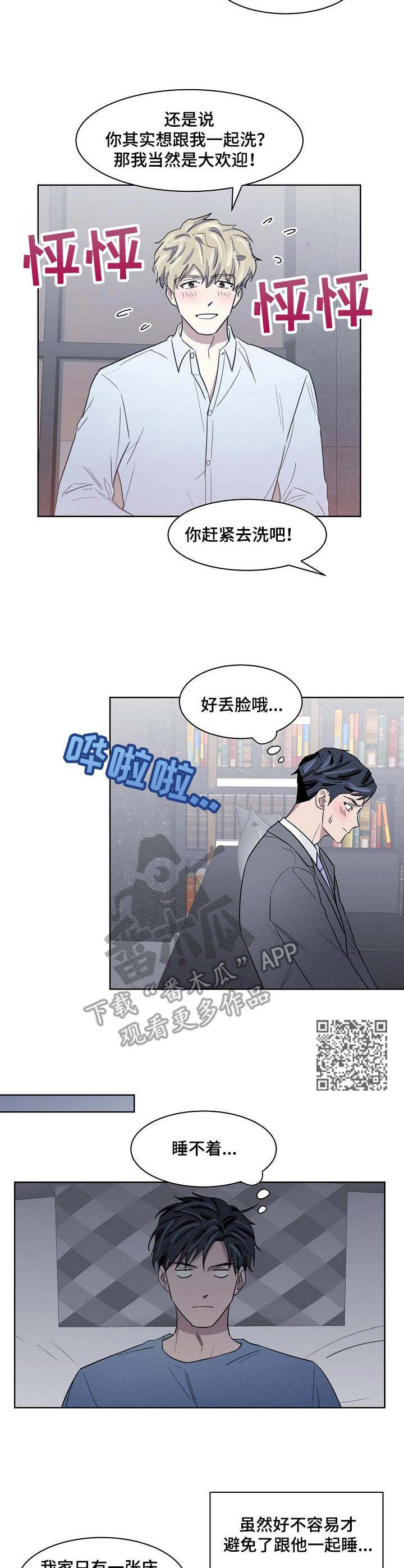 《懒人开关》第18章动弹不了 第5页