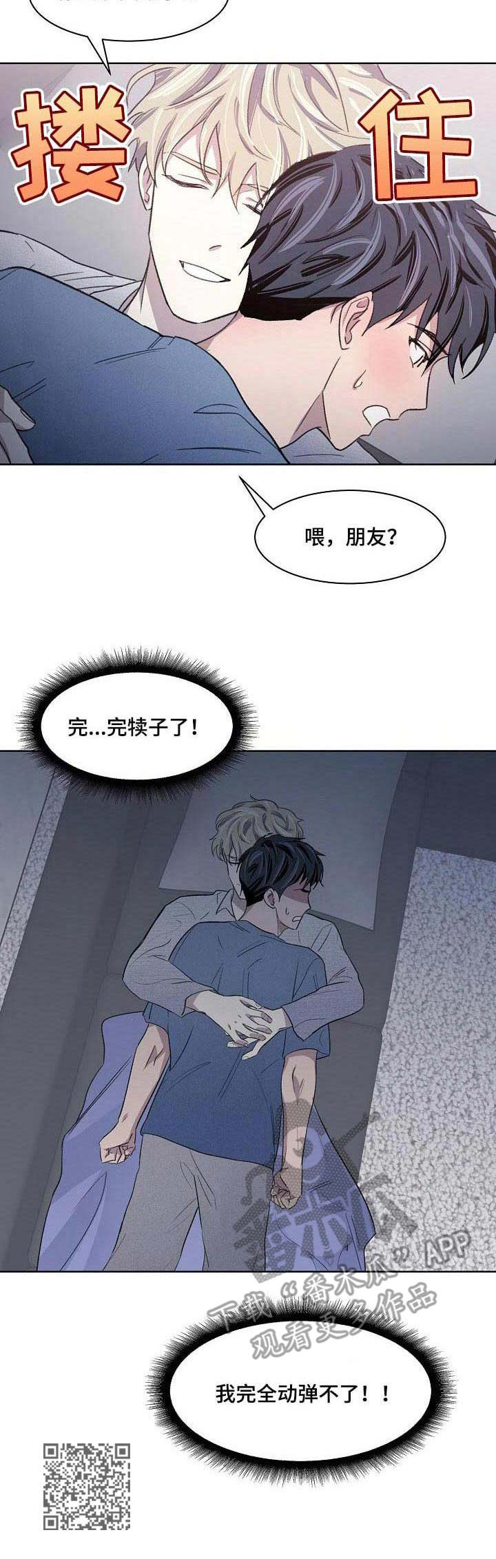 《懒人开关》第18章动弹不了 第9页