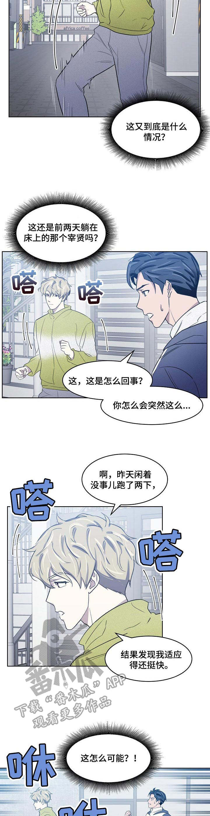 《懒人开关》第13章大变样 第3页