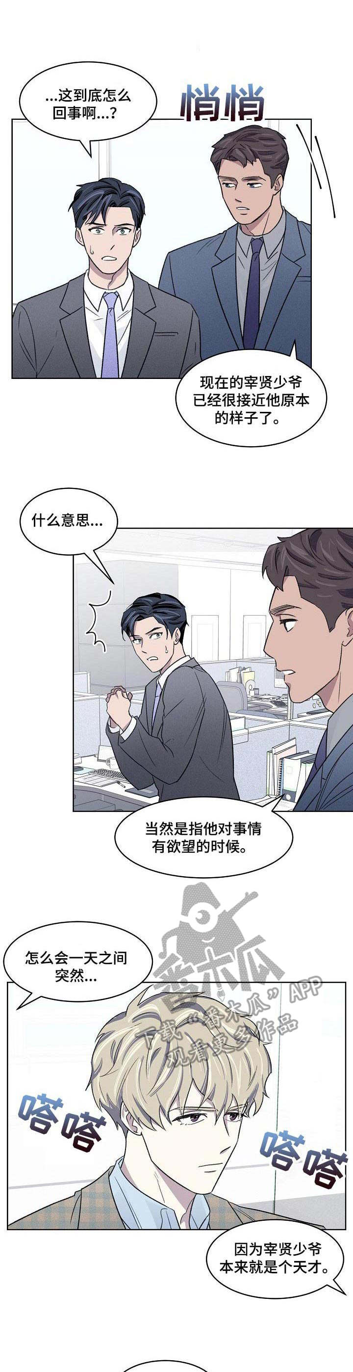 《懒人开关》第13章大变样 第5页