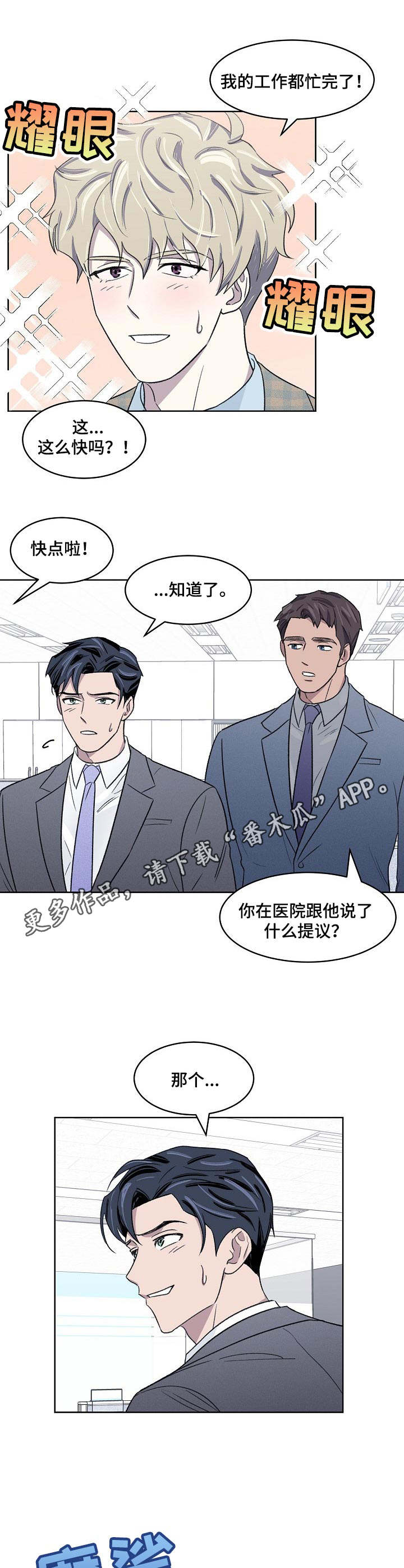 《懒人开关》第13章大变样 第8页