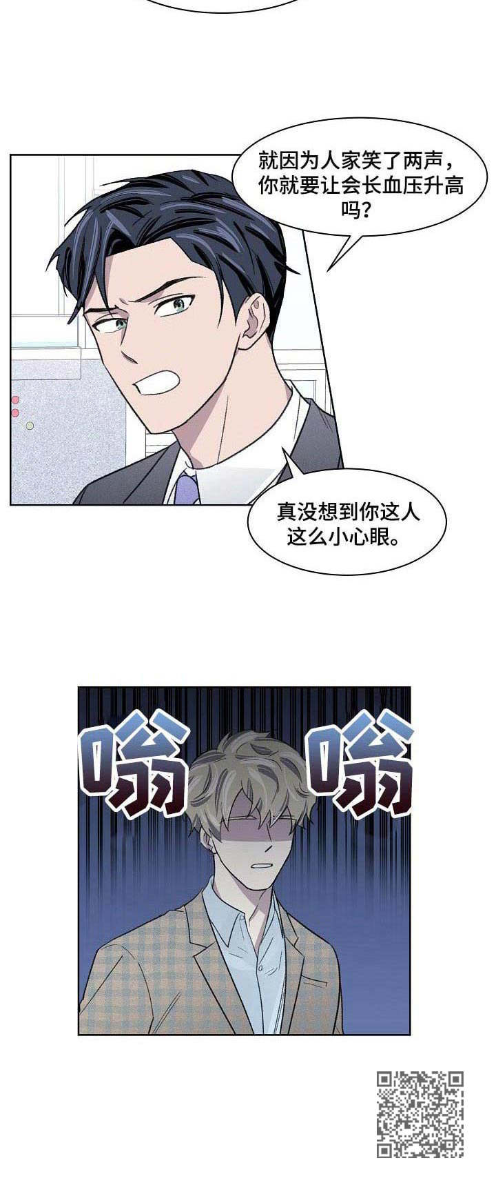 《懒人开关》第14章不服输 第11页