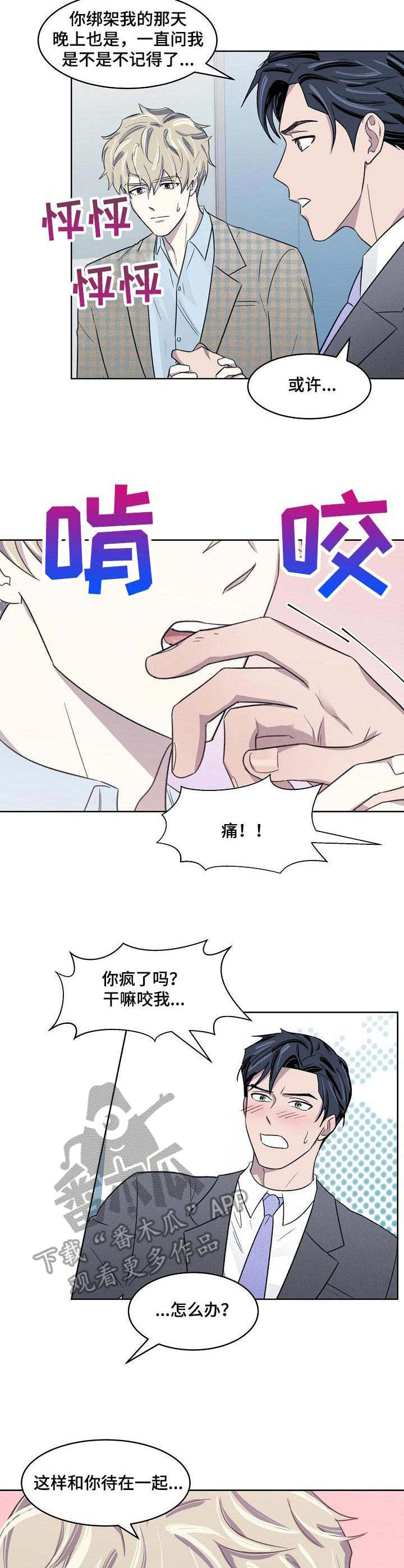 《懒人开关》第14章不服输 第2页
