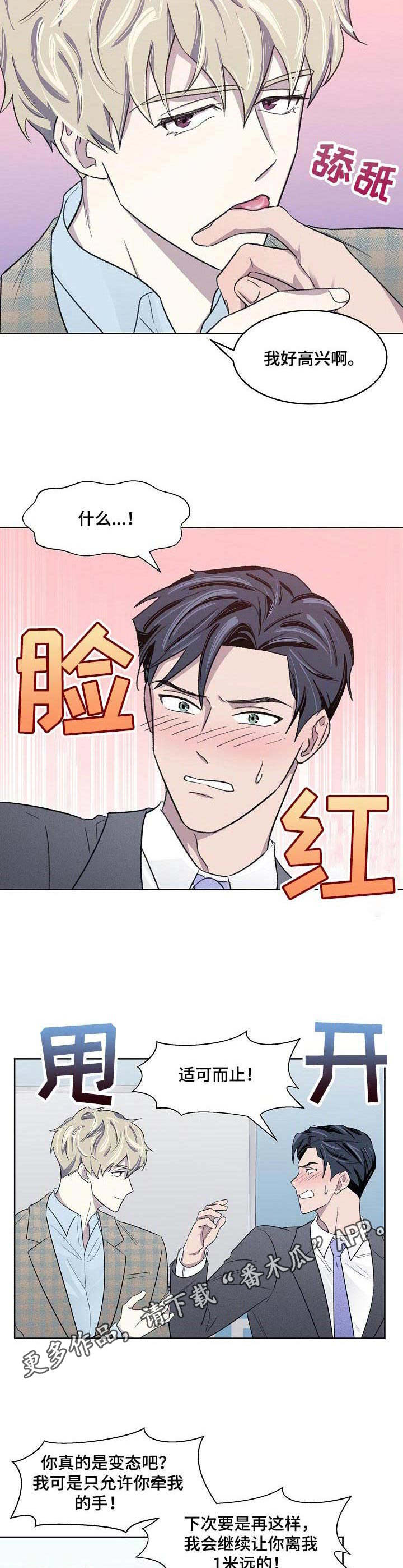 《懒人开关》第14章不服输 第3页