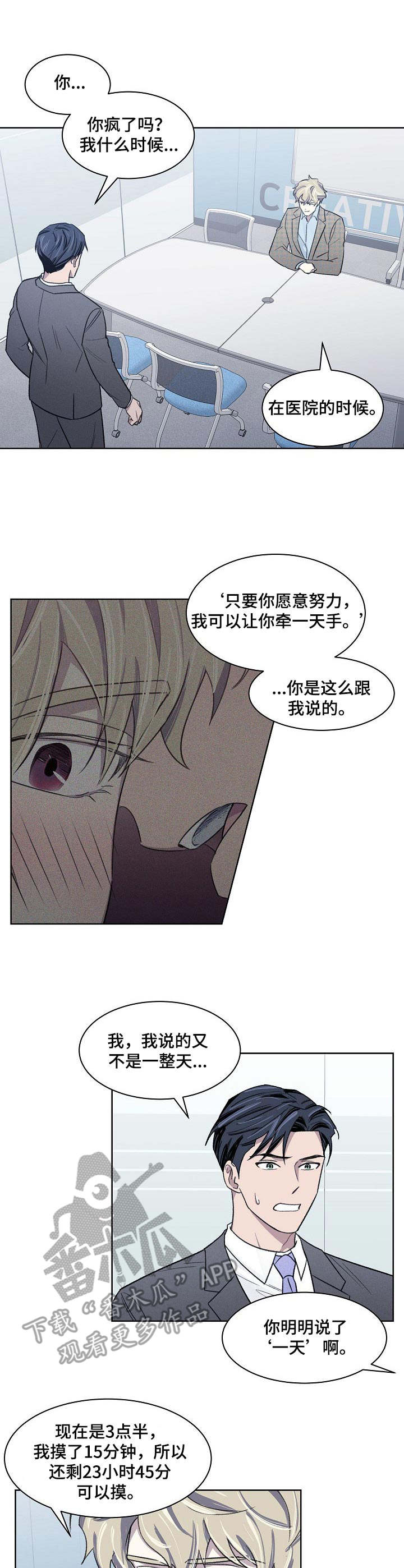 《懒人开关》第14章不服输 第5页