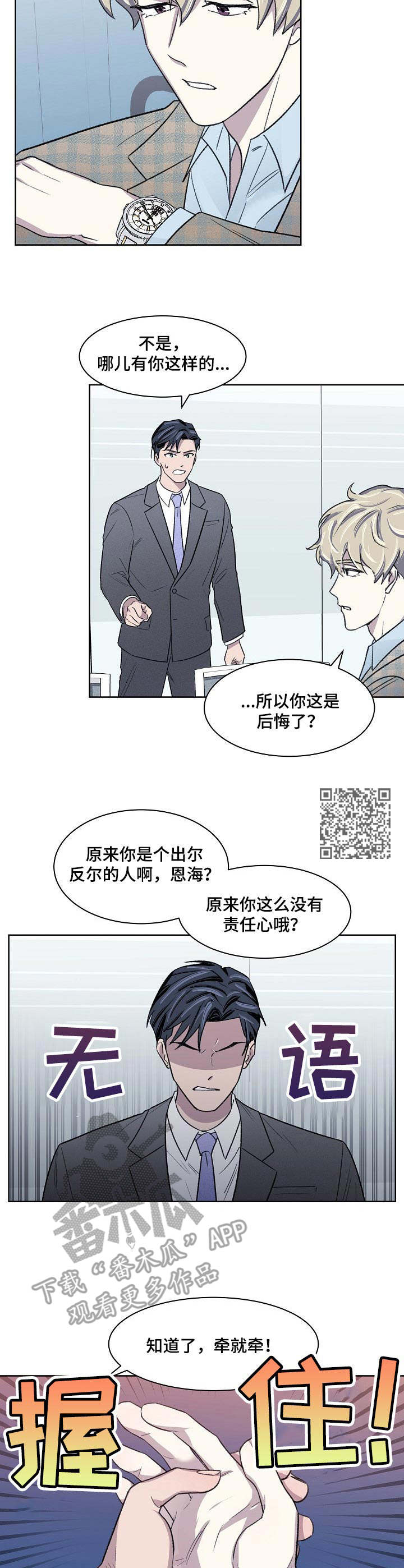 《懒人开关》第14章不服输 第6页
