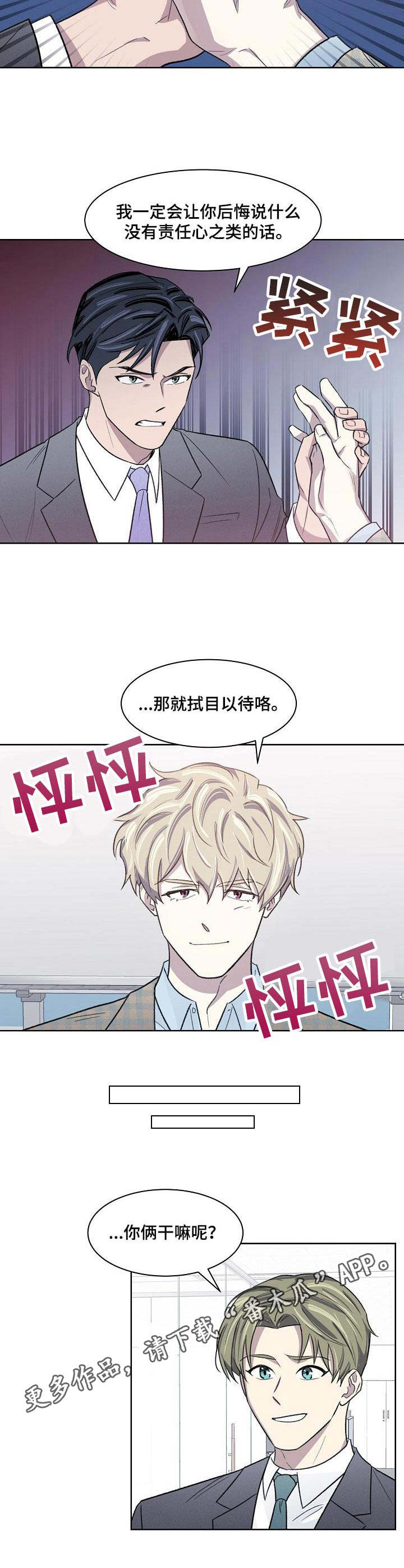 《懒人开关》第14章不服输 第7页