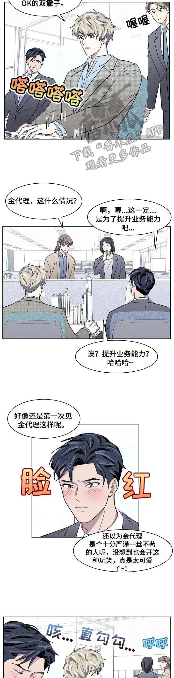《懒人开关》第14章不服输 第9页