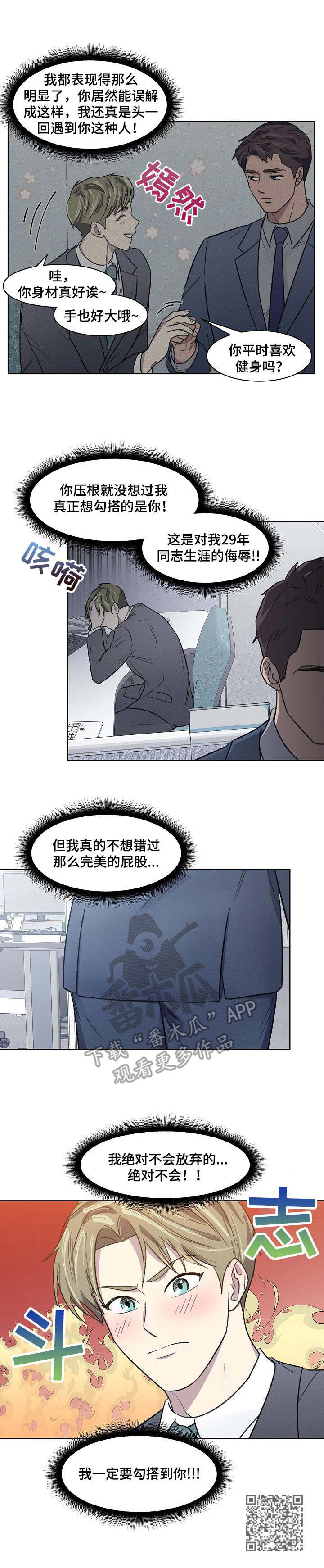 《懒人开关》第15章迟钝 第10页