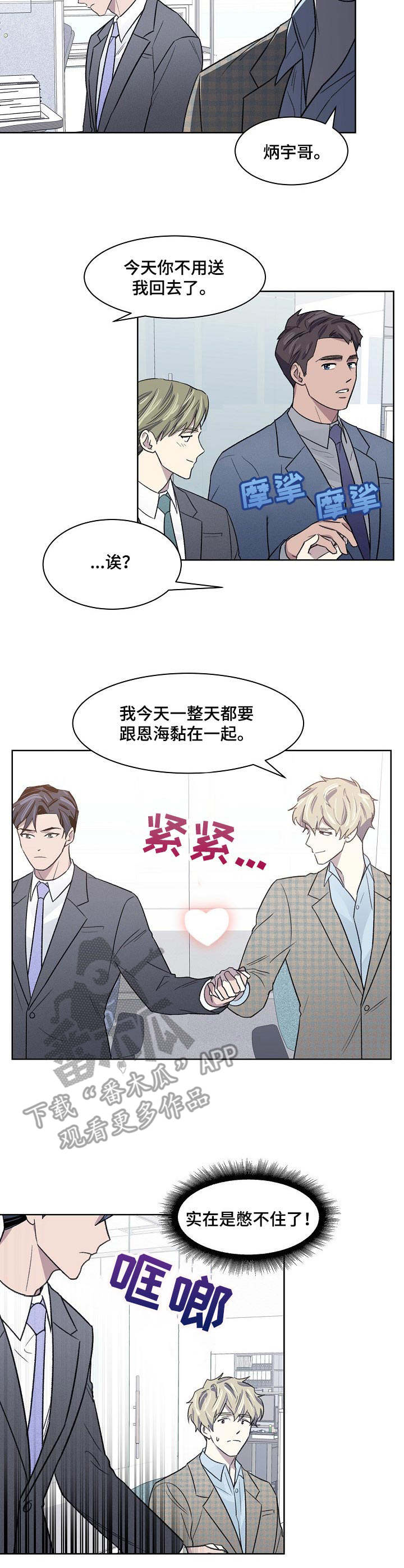 《懒人开关》第15章迟钝 第3页