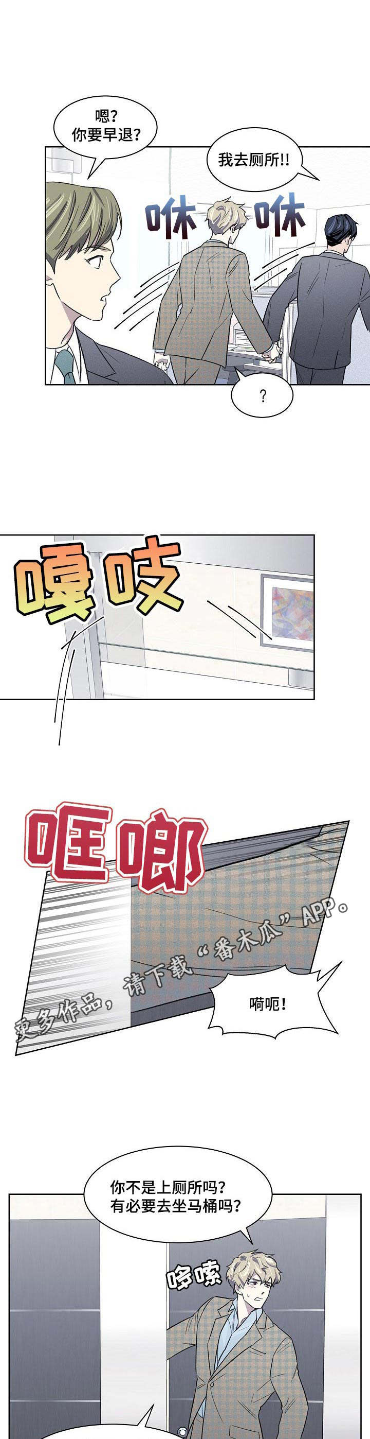 《懒人开关》第15章迟钝 第4页