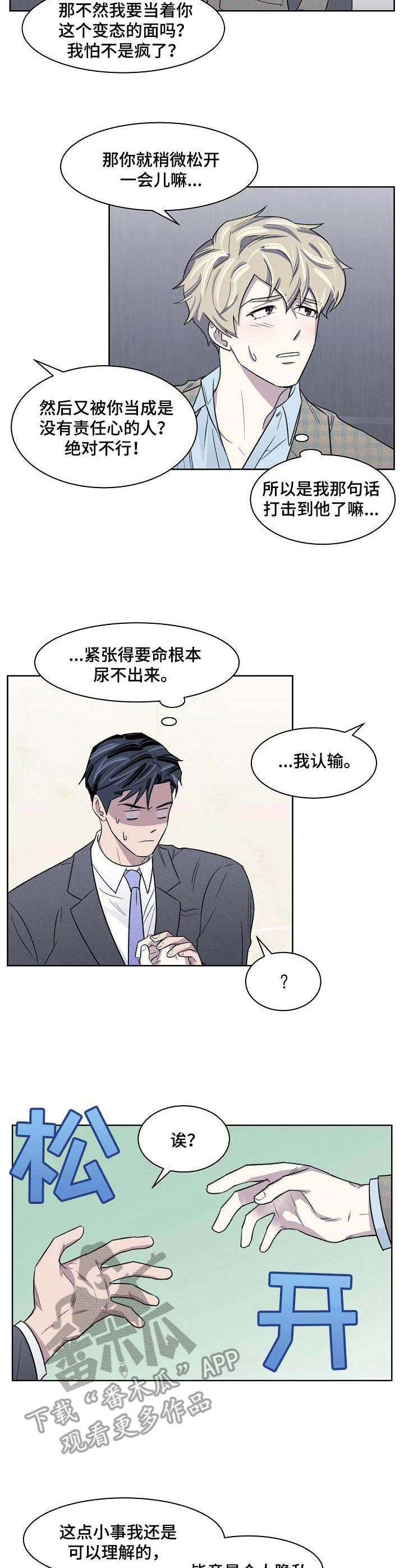 《懒人开关》第15章迟钝 第5页