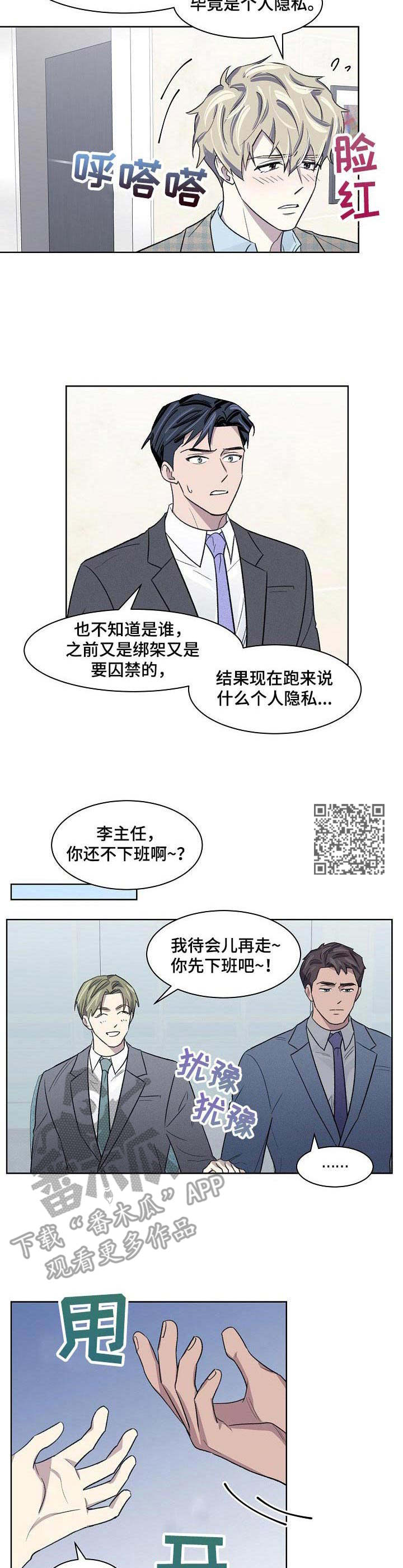 《懒人开关》第15章迟钝 第6页