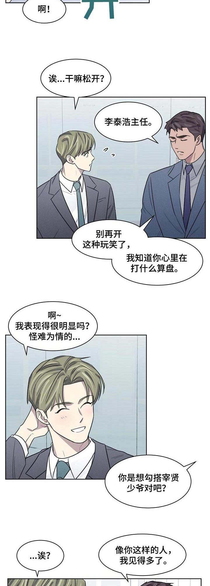 《懒人开关》第15章迟钝 第7页