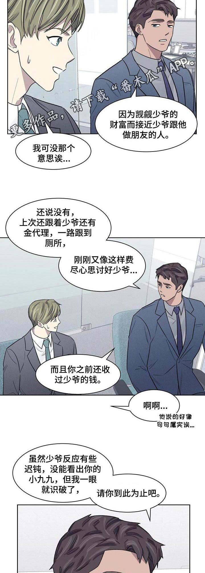 《懒人开关》第15章迟钝 第8页
