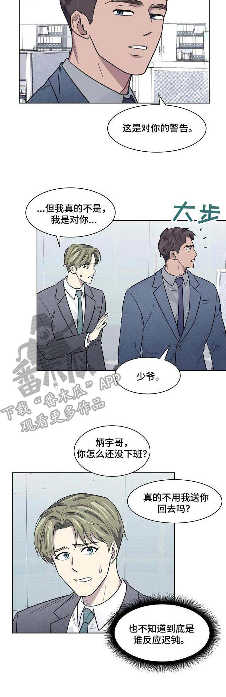 《懒人开关》第15章迟钝 第9页