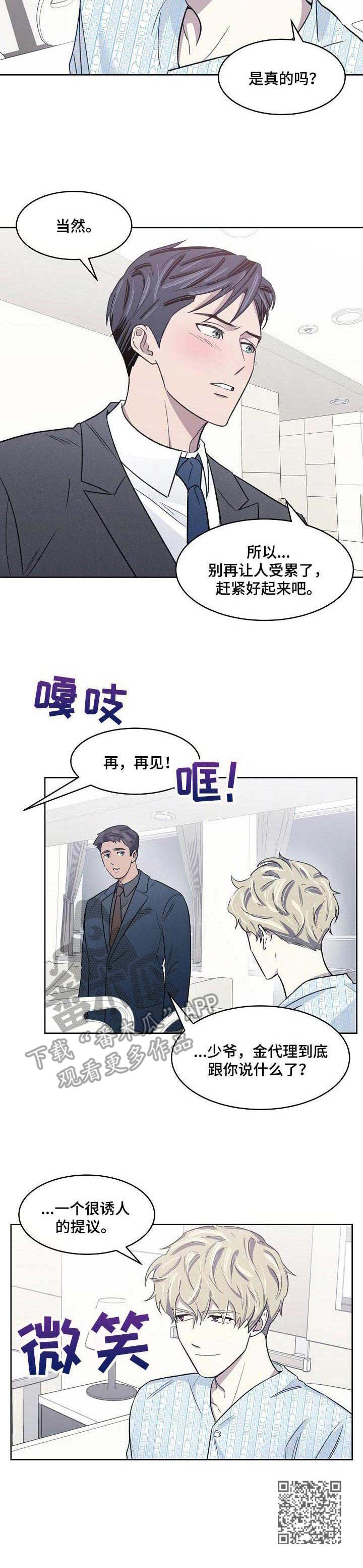 《懒人开关》第12章提议 第9页