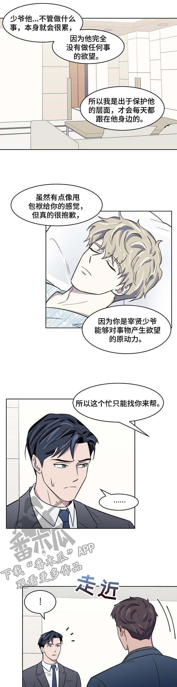 《懒人开关》第11章发烧 第10页