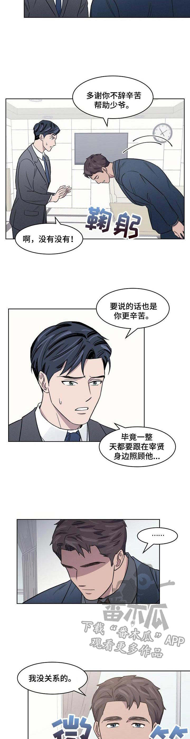 《懒人开关》第11章发烧 第11页