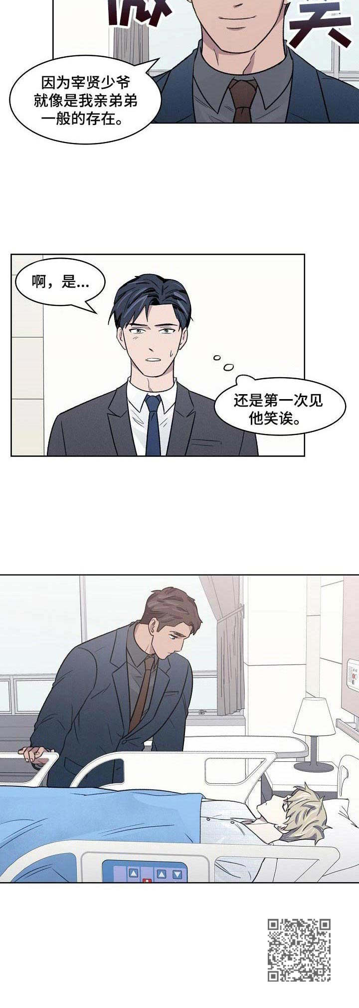 《懒人开关》第11章发烧 第12页