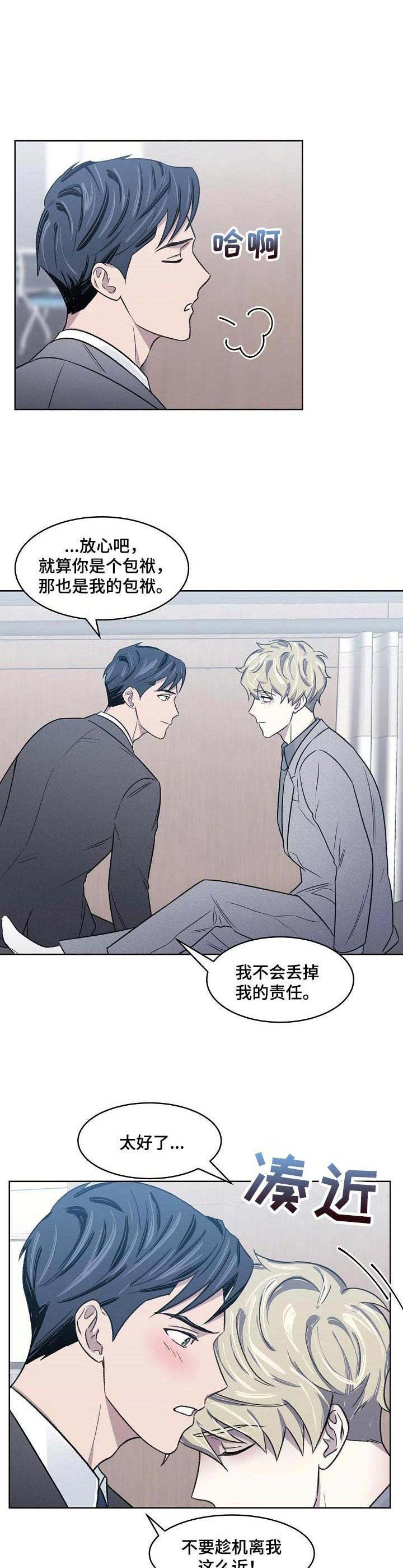 《懒人开关》第11章发烧 第4页