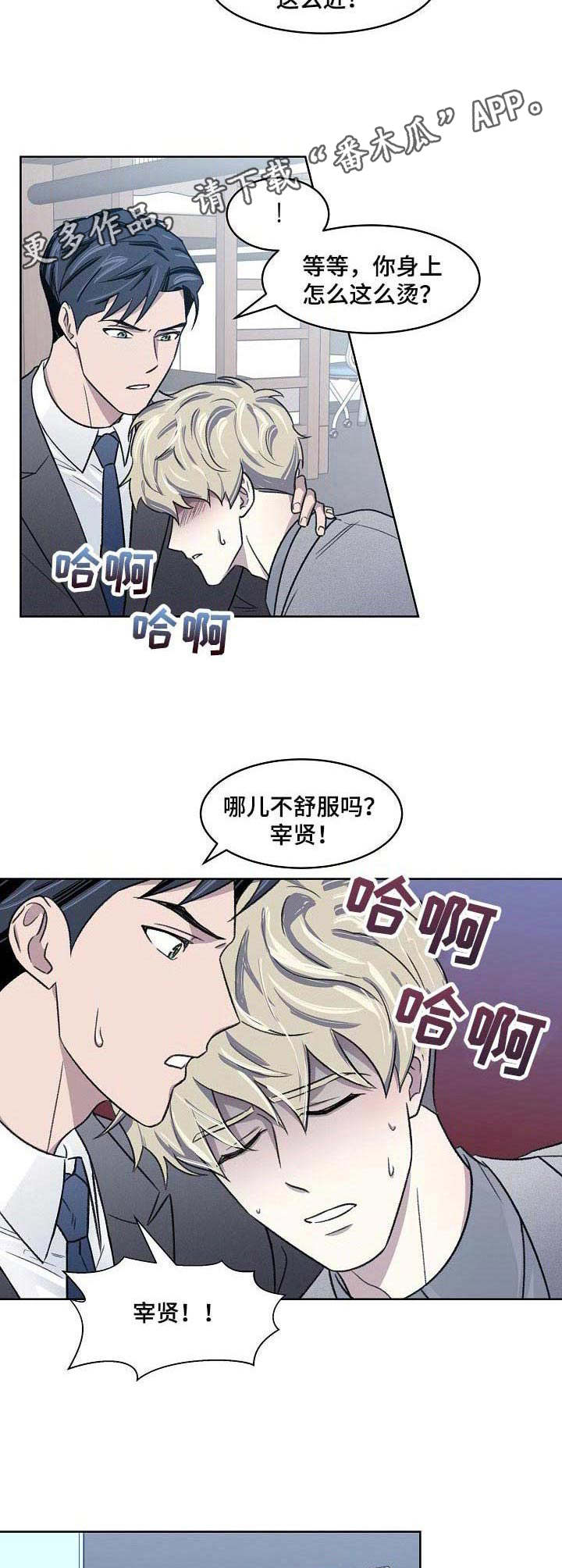 《懒人开关》第11章发烧 第5页