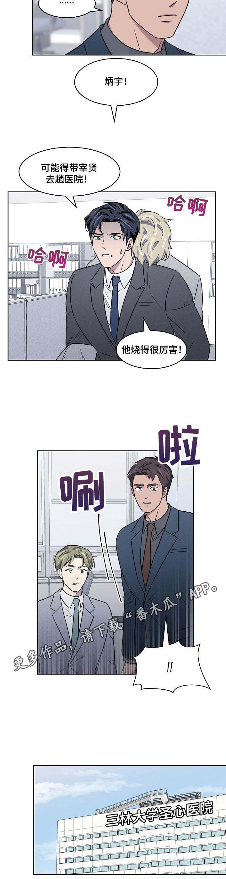 《懒人开关》第11章发烧 第8页