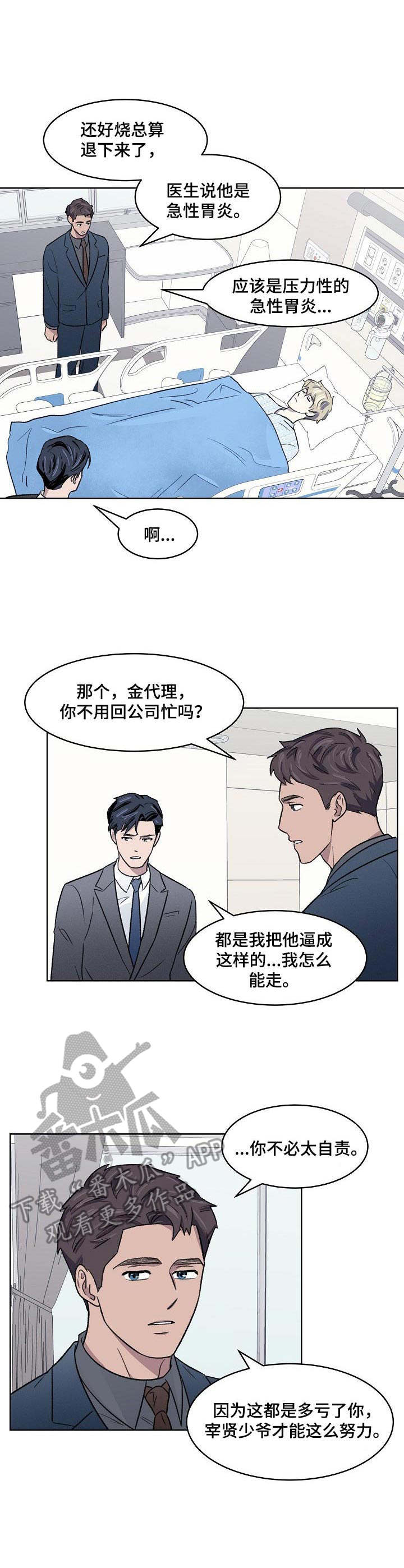 《懒人开关》第11章发烧 第9页