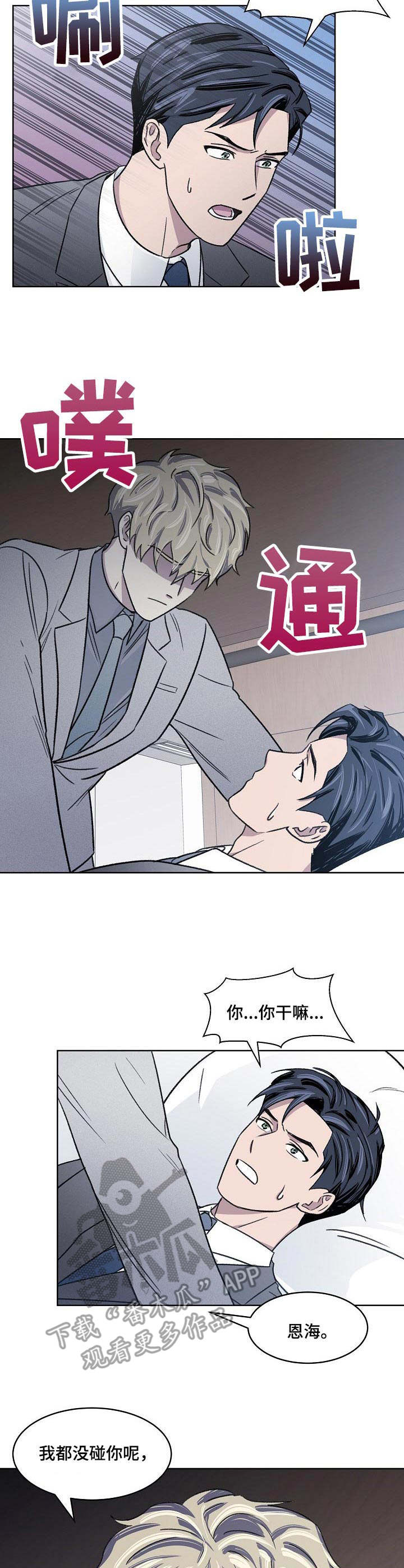 《懒人开关》第10章舆论 第3页