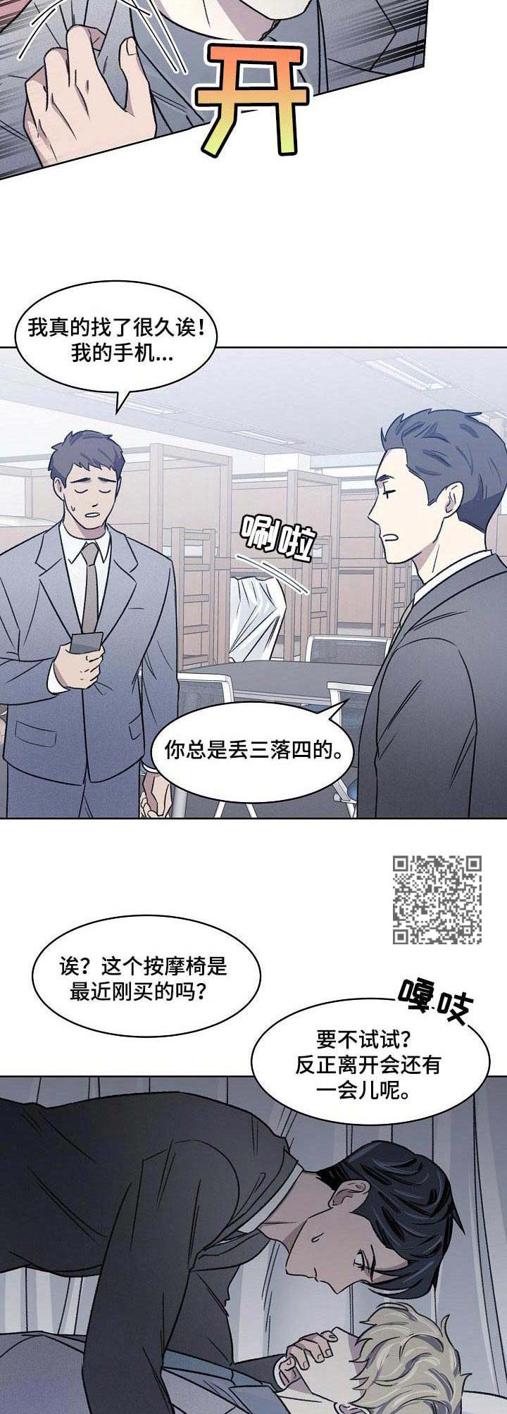 《懒人开关》第10章舆论 第6页