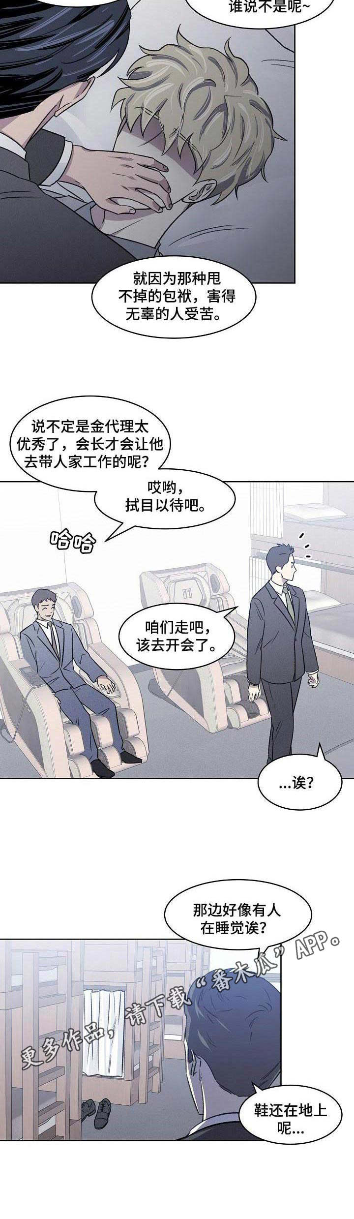 《懒人开关》第10章舆论 第8页