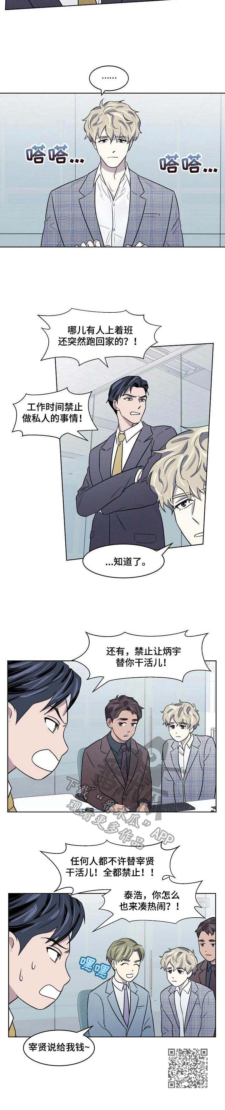 《懒人开关》第8章代工 第10页