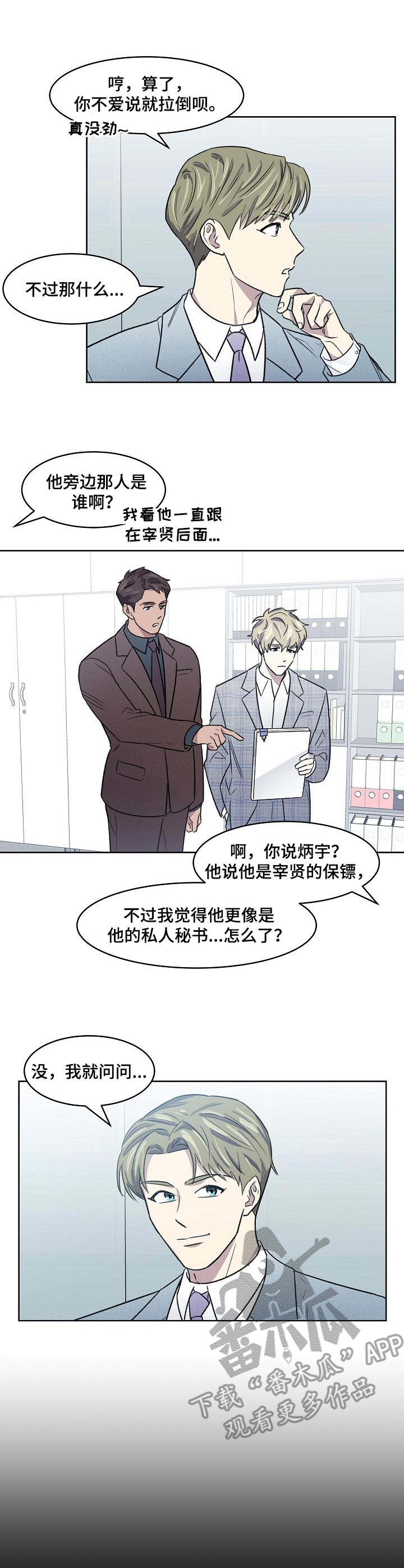 《懒人开关》第8章代工 第3页