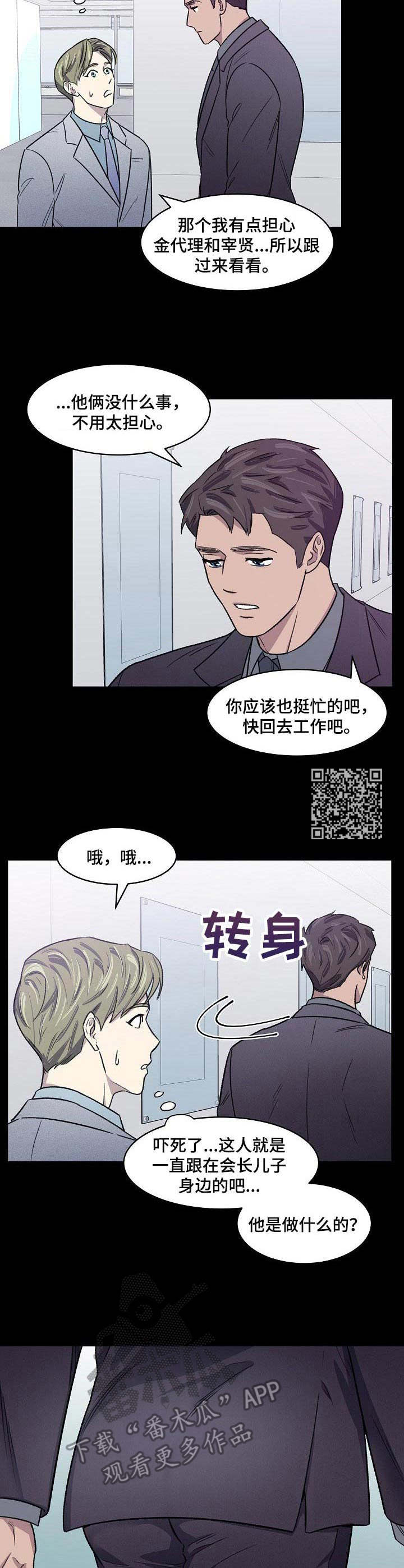 《懒人开关》第8章代工 第6页