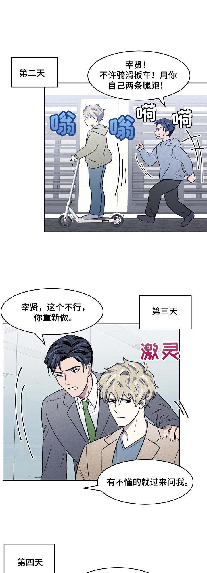 《懒人开关》第9章投机取巧 第1页