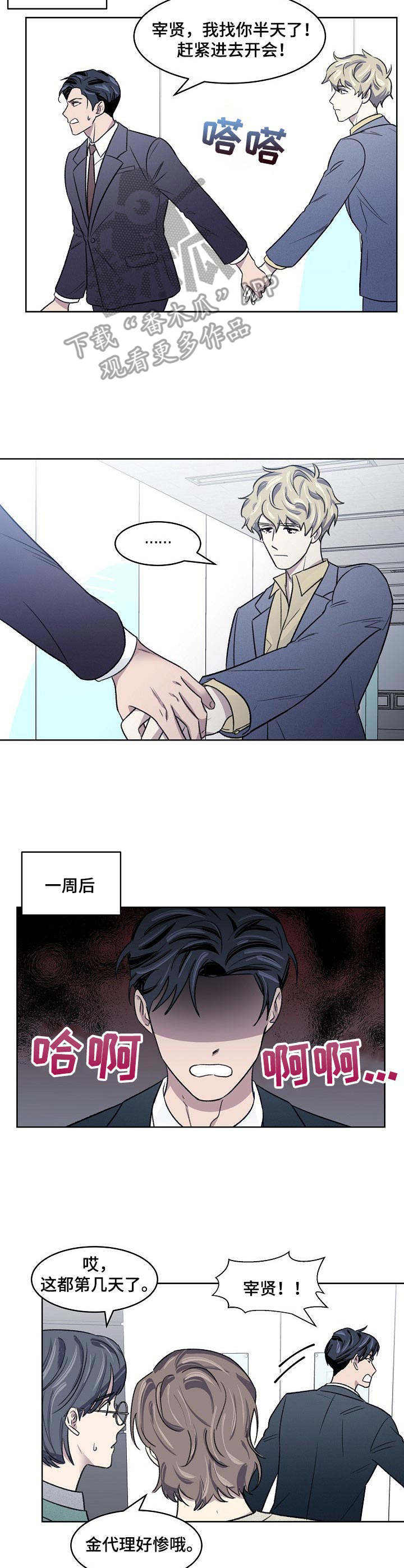 《懒人开关》第9章投机取巧 第2页
