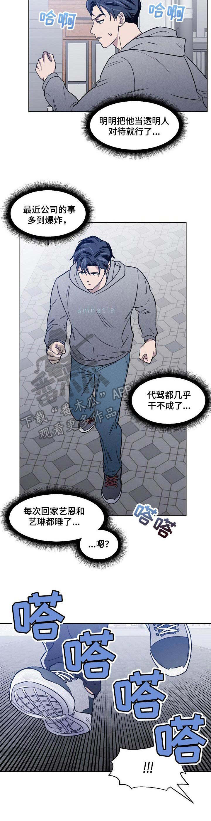 《懒人开关》第9章投机取巧 第4页