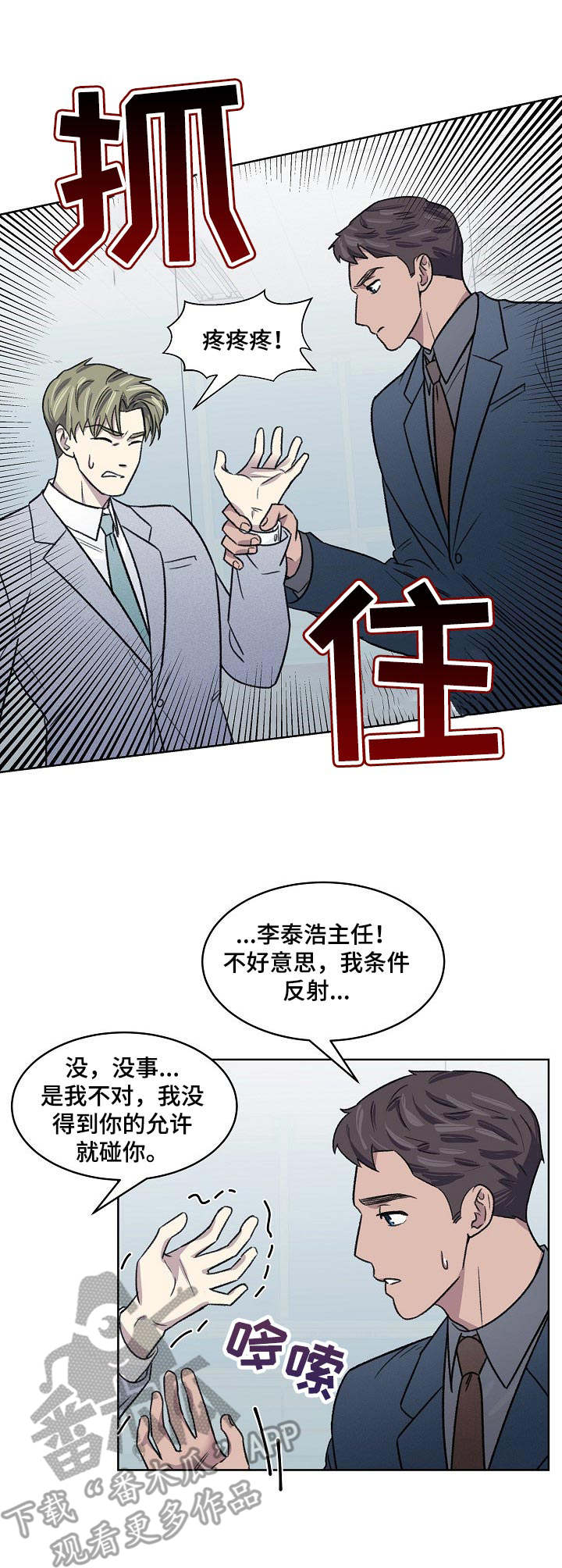 《懒人开关》第9章投机取巧 第9页