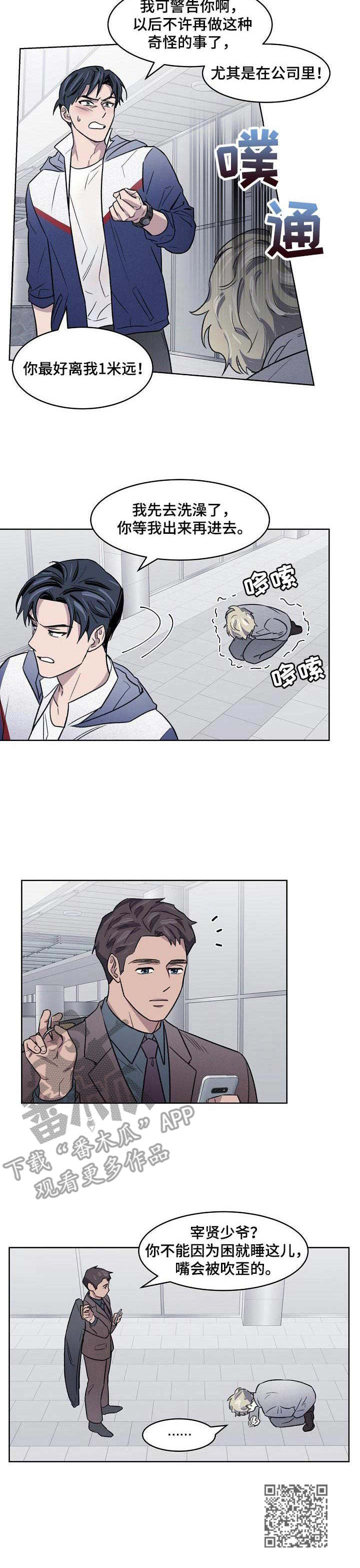《懒人开关》第7章晨跑 第10页