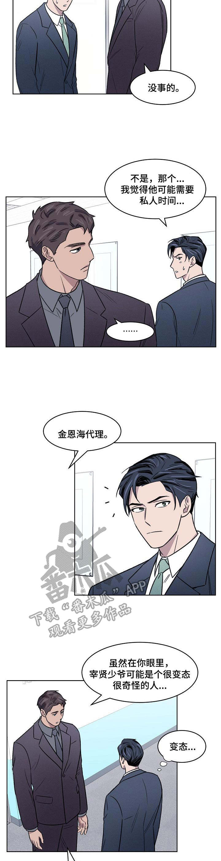 《懒人开关》第7章晨跑 第2页