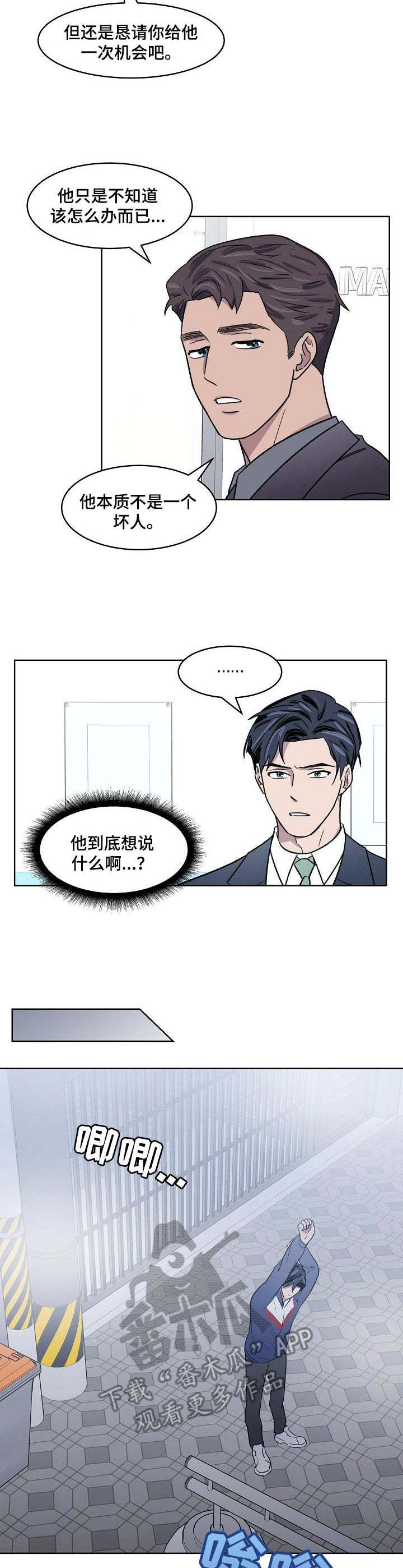 《懒人开关》第7章晨跑 第3页
