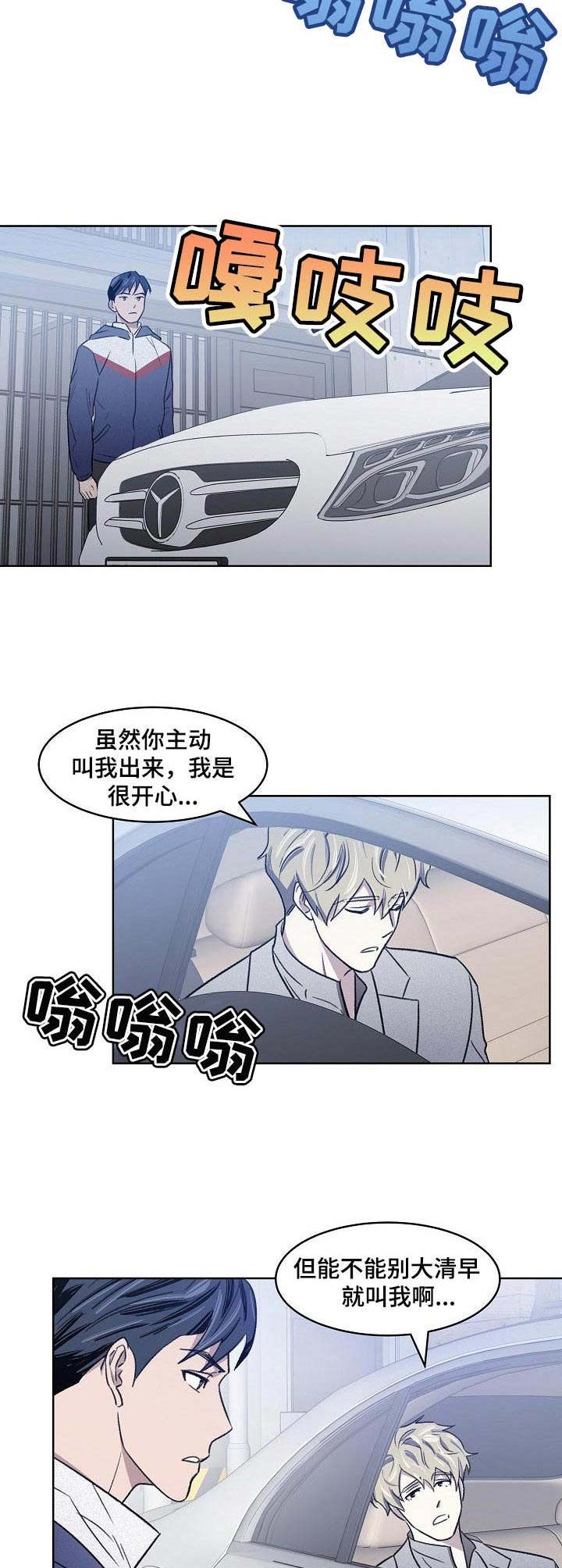 《懒人开关》第7章晨跑 第4页